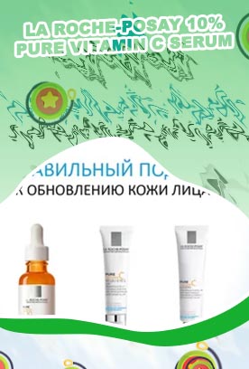 La roche posay vitamin c serum